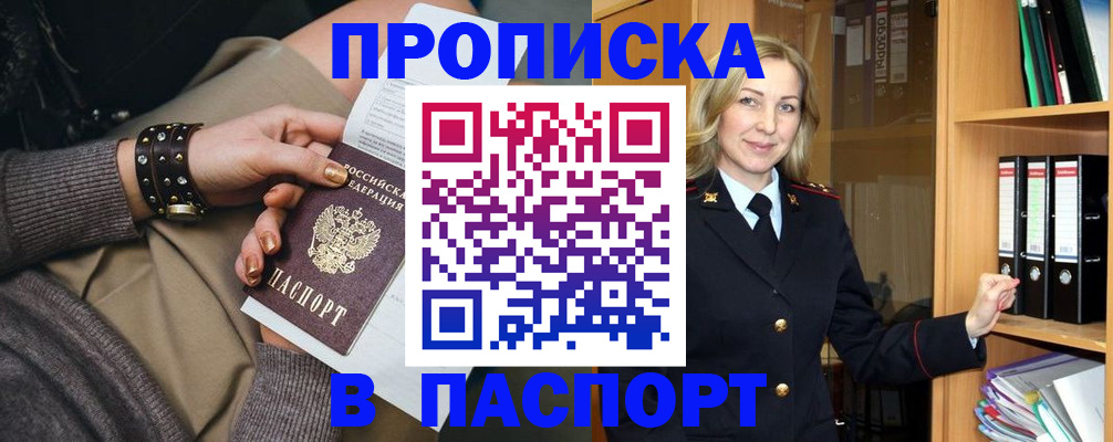 прописка поиск в Уфе