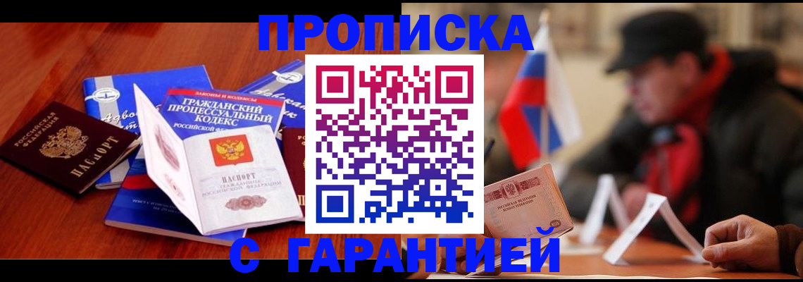 прописка ребенка в Уфе