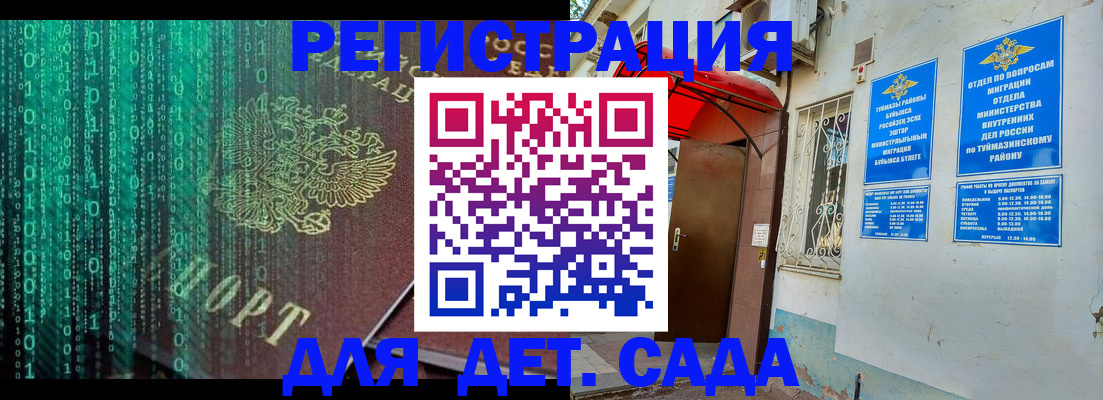 временная регистрация 2025 в Уфе