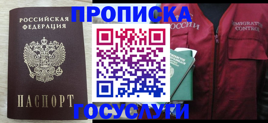 прописка от собственника в Уфе