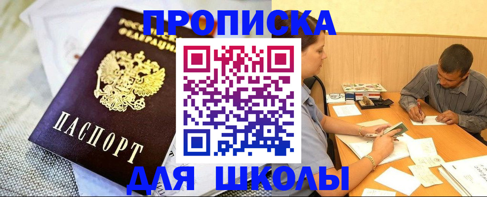 прописка для работы в Уфе